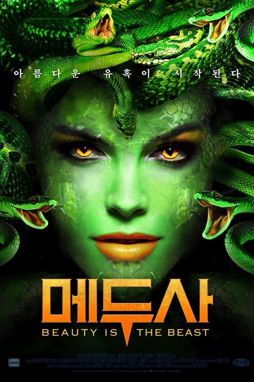 메두사