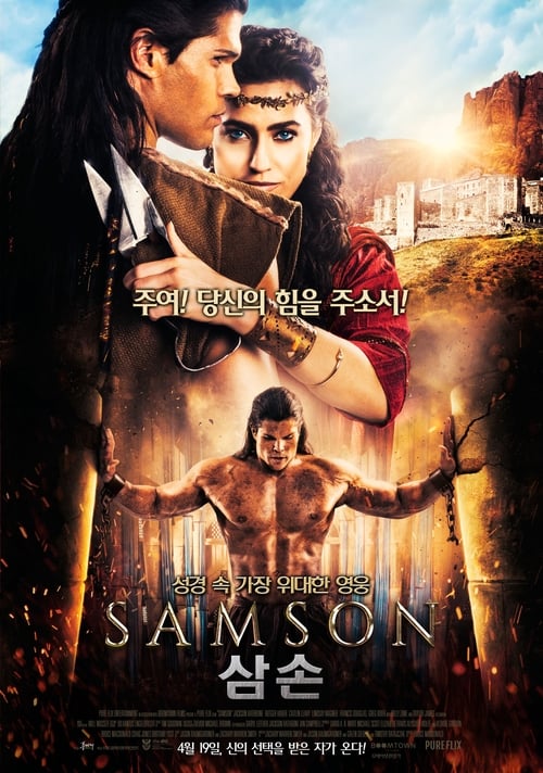 삼손