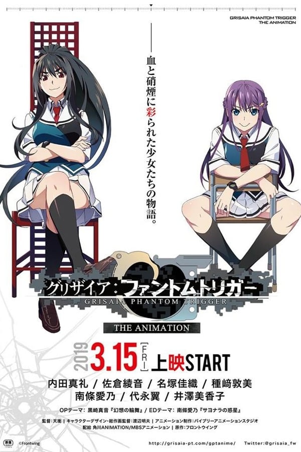 그리자이아: 팬텀 트리거