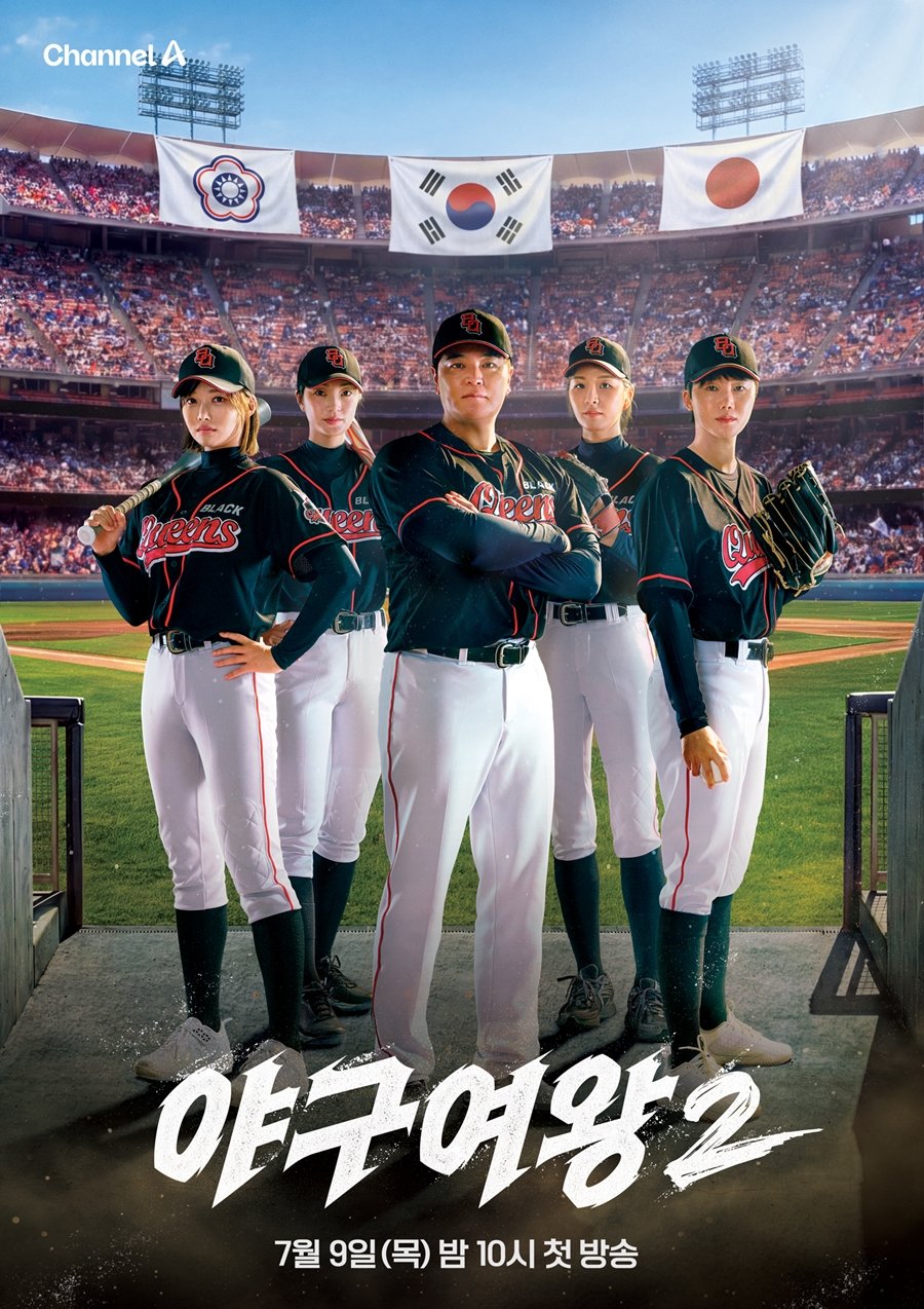 야구여왕 시즌2